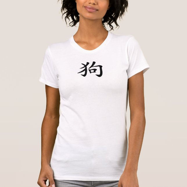 Camiseta Zodíaco chinês - cão (Frente)