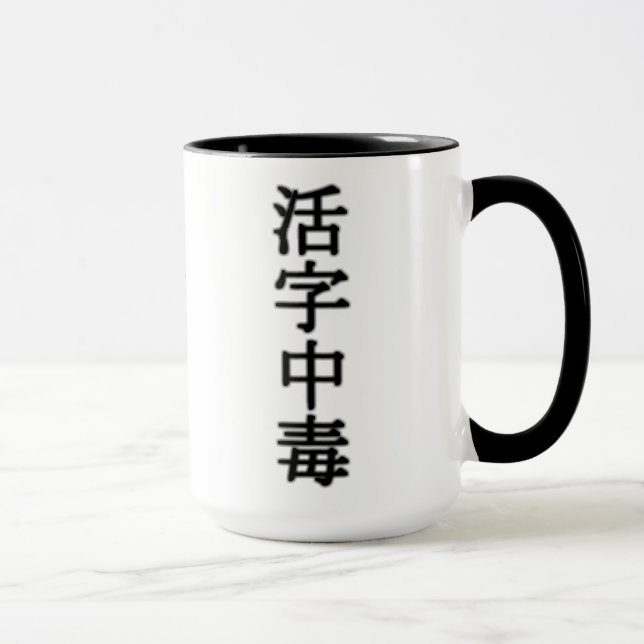 Caneca 活字中毒(book addict) (Direita)