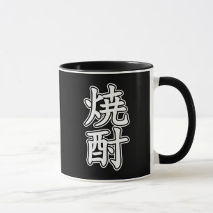 CANECA 酎 焼 SHOCHU