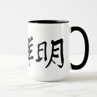 Caneca Assinatura caligráfica do pai verdadeiro.  Grande