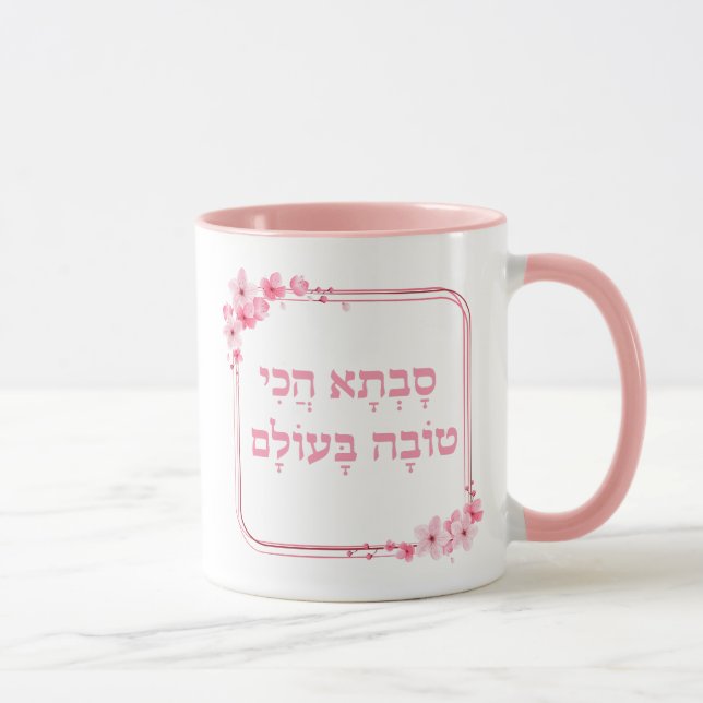 Caneca Avó Judaica Presente, Hebraico Melhor Savta Nunca (Direita)