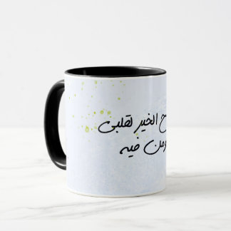 Caneca Bom dia no ARABIC