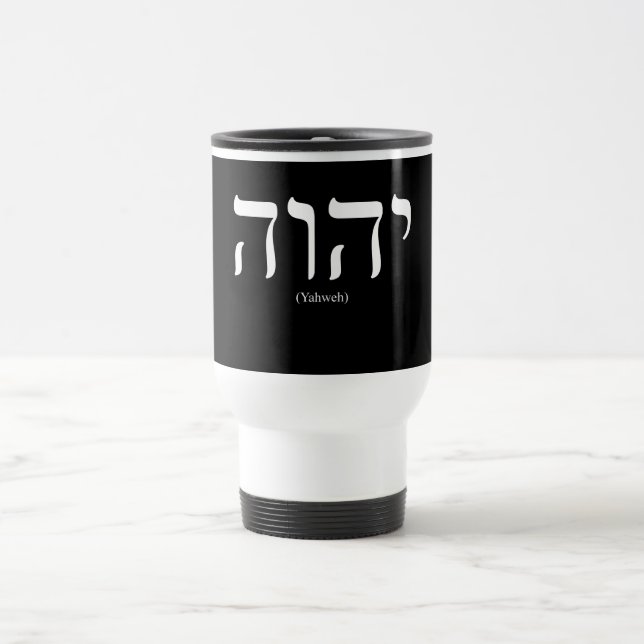 Caneca branca da rotulação de Yahweh (no hebraico) (Centro)