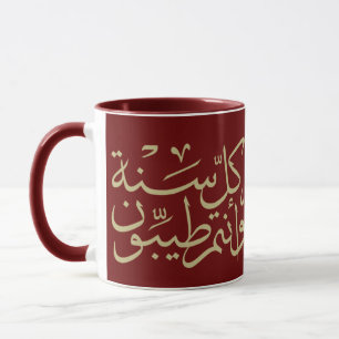 Caneca Caligrafia árabe escrevendo alegre eid ramadan
