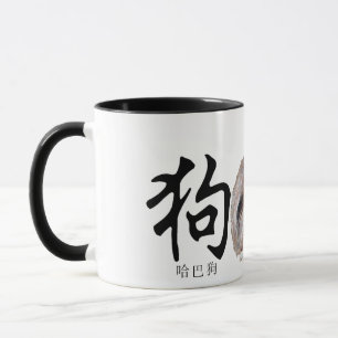 Caneca Cão Caligráfico - Cão Pequinês
