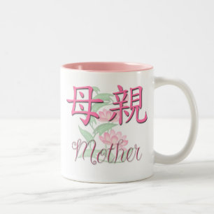 Caneca (chinesa) da mãe