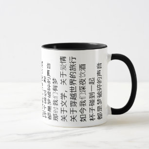 Caneca chinesa do poema