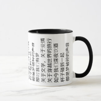 Caneca chinesa do poema