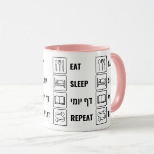 Caneca Coma o sono Daf Yomi Repetir - Humor Judeu Talmud