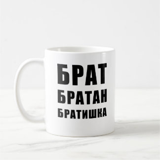 Caneca De Café Б р а б р т а т а н б р а em т em и em ш em к em R