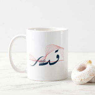 Caneca De Café ق د ر Destino Da Caligrafia Árabe Abraçar Seu Dest