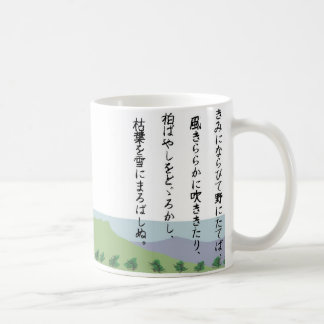 CANECA DE CAFÉ きみにならびて野にたてば