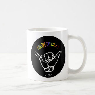 CANECA DE CAFÉ ハ ワ イ プ ク ラ ィ テ ス ア ロ ハ