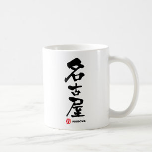 Caneca De Café 名古屋, Kanji do japonês de Nagoya