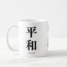 Caneca De Café 平和. Peace. Paz. Coffee Mug