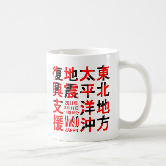 CANECA DE CAFÉ 東北地方太平洋沖地震復興支援