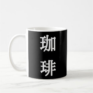 Caneca De Café 珈 Símbolo Japonês Para Café - Escrevendo Branco