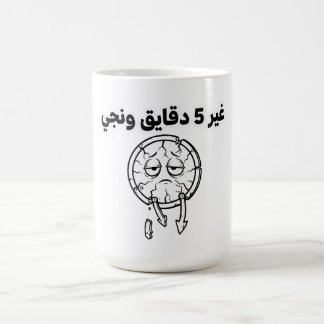 Caneca de café "5 Minutos" com gíria argelina engr