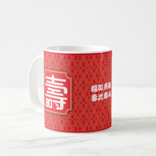 Caneca De Café 80 chinês "Longevidade" Aniversário 11 oz.Caneca