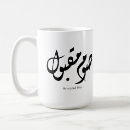 Caneca De Café Accepted Fast Arabic Calligraphy Wall Art Elegant