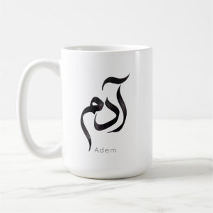 Caneca De Café Adão em Caligrafia Árabe   Nome Árabe Moderno