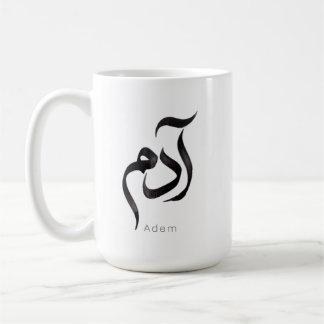 Caneca De Café Adão em Caligrafia Árabe | Nome Árabe Moderno