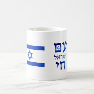 Caneca De Café Am Yisrael Chai Blue Hebrel Texto Israel Flag