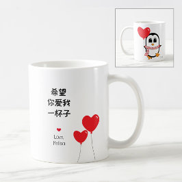 Caneca De Café Ame-me para sempre - Namorados chinês Mug