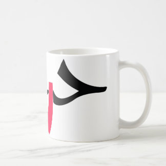 Caneca De Café Amor-Guerra árabe