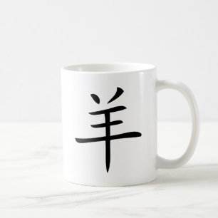 Caneca De Café ano do caráter chinês de cabra