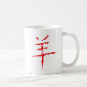 Caneca De Café ano do caráter chinês dos ovinos
