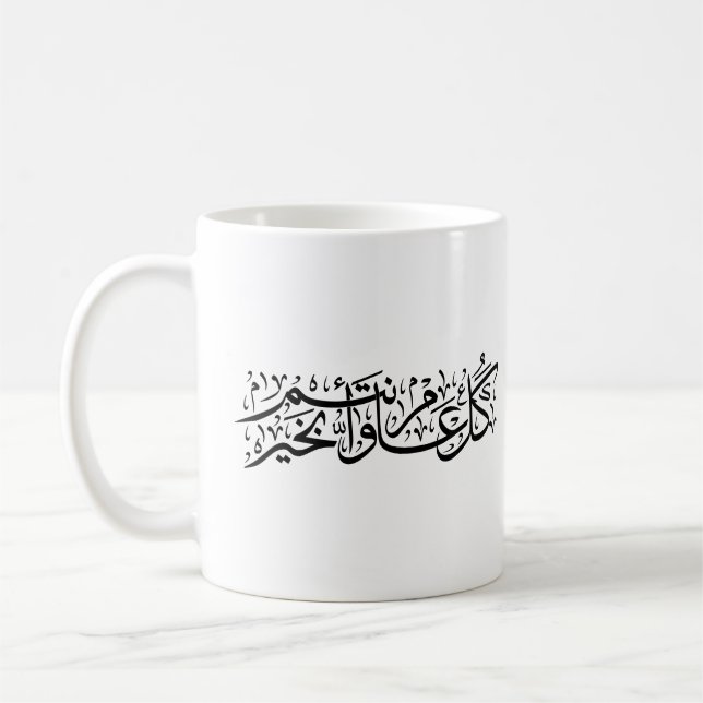 Caneca De Café  Arabic Calligraphy Elegant Ramadan & Eid gift (Esquerda)