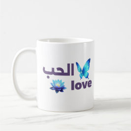 Caneca De Café Arabic Love & Blue Butterfly Spiritual Art