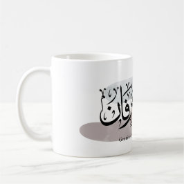 Caneca De Café Arte de caligrafia árabe de gratidão e apreço 