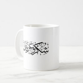 Caneca De Café Arte de Caligrafia Árabe Gratidão e Apreciação