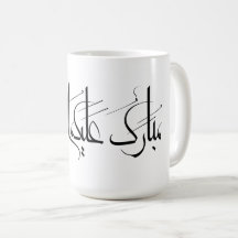 Arte de Caligrafia Árabe | Saudação de Ramadan
