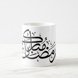 Caneca De Café Arte minimalista de Caligrafia Árabe Ramadan Mubar