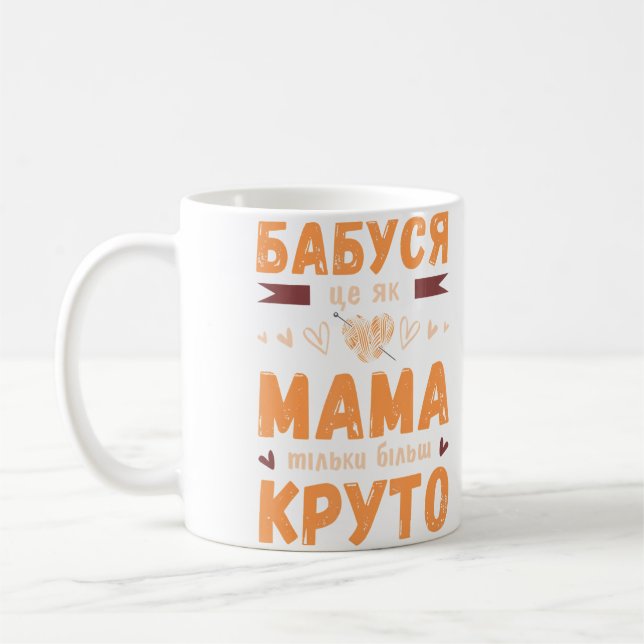 Caneca De Café Avó Dizendo Em Ucraniano Com Bola De Tricô (Esquerda)