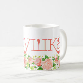 Caneca De Café Avó russa б а б у ш к а cor de rosa