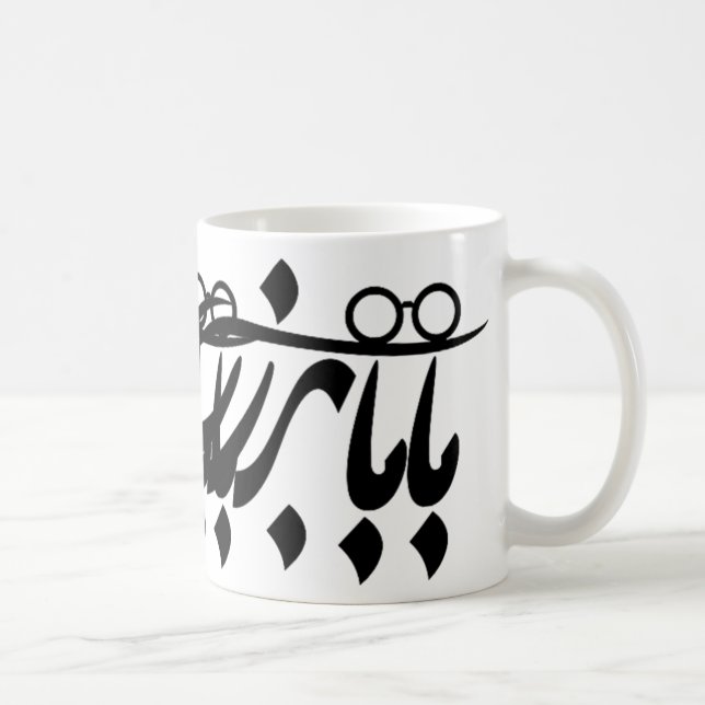Caneca De Café Baba Bozorg Na Caligrafia Persa, Avô De Longe (Direita)