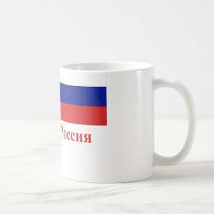 Caneca De Café Bandeira de Rússia com nome no russo