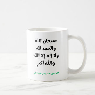 Caneca De Café Baqiyat Salihat com Dua