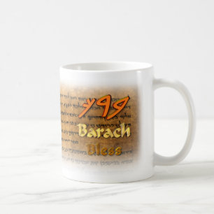 Caneca De Café Barach/abençoa no roteiro do paleo-Hebraico