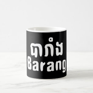 Caneca De Café Barang ♦ Estrangeiro na Mancha Khmer-Linguística ♦