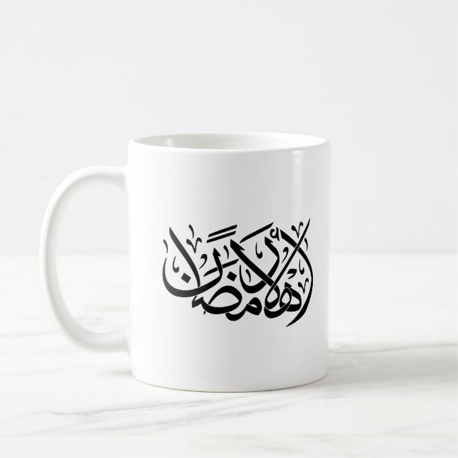 Caneca De Café Bem-vindo Ramadan arte de caligrafia árabe (Esquerda)