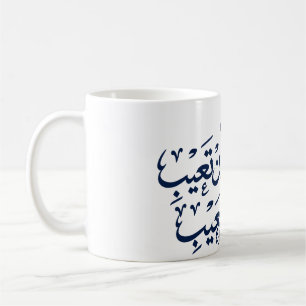 Caneca De Café Caligrafia árabe