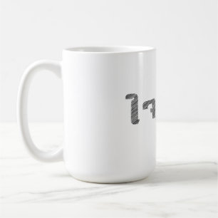 Caneca De Café Calma, T-Shirt Palavras Tailandesas Calma o presen