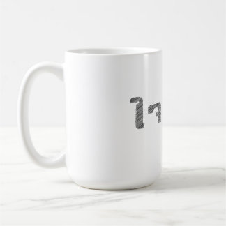 Caneca De Café Calma, T-Shirt Palavras Tailandesas Calma o presen