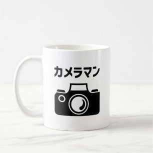 Caneca De Café Câmera Japonês カ メ ラ ン マ