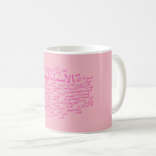 Caneca De Café Caneca: 99 nomes de Allah (árabe)